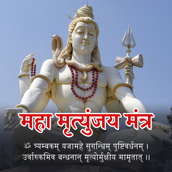 Mahāmrityunjaya-Mantra