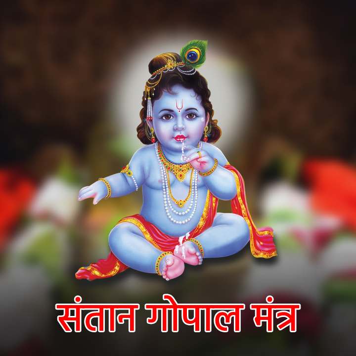 Santan-Gopal